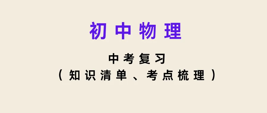 中考考前10天,梳理基础知识这么做更有效-第1张图片-四季读书网 中考考前10天,梳理基础知识这么做更有效-第1张图片-四季读书网