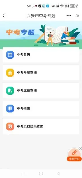 中考录取结果可查!戳这儿→-第8张图片-四季读书网 中考录取结果可查!戳这儿→-第8张图片-四季读书网
