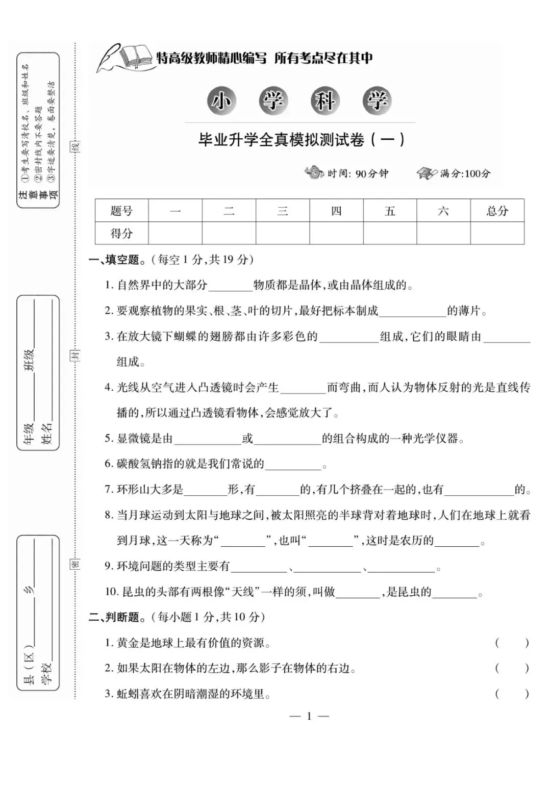 26年春小升初(六下)科学试卷合集(有完整版)电子版可打印-第2张图片-四季读书网 26年春小升初(六下)科学试卷合集(有完整版)电子版可打印-第2张图片-四季读书网