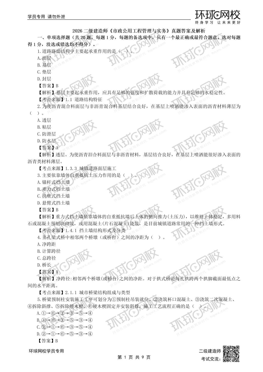 26年二建真题答案完整版来了,PDF可打印!-第8张图片-四季读书网