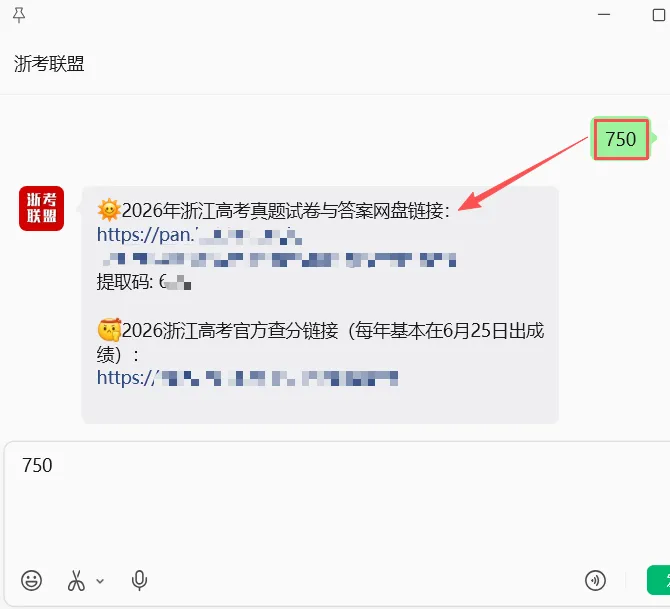 来了!2026年浙江高考I卷真题答案【语文(全)、数学(全)、英语】-第5张图片-四季读书网 来了!2026年浙江高考I卷真题答案【语文(全)、数学(全)、英语】-第5张图片-四季读书网