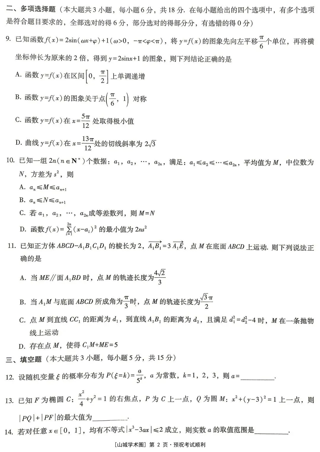 重庆一中高2026届高三5月高考模拟考试(全科)-第4张图片-四季读书网 重庆一中高2026届高三5月高考模拟考试(全科)-第4张图片-四季读书网