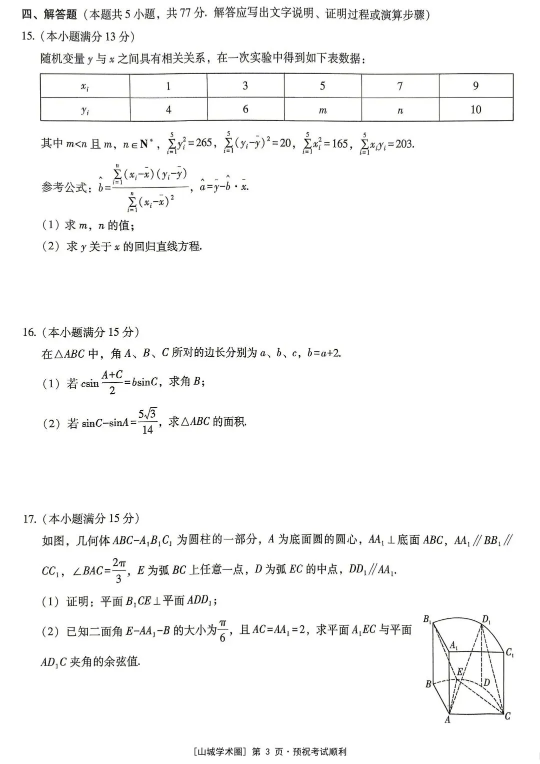 重庆一中高2026届高三5月高考模拟考试(全科)-第5张图片-四季读书网 重庆一中高2026届高三5月高考模拟考试(全科)-第5张图片-四季读书网
