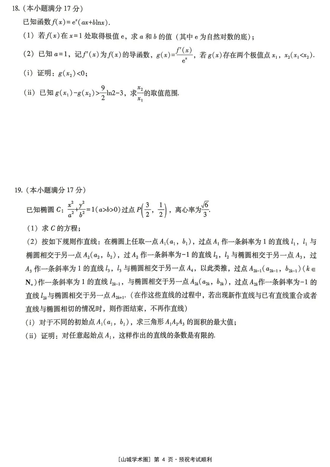 重庆一中高2026届高三5月高考模拟考试(全科)-第6张图片-四季读书网 重庆一中高2026届高三5月高考模拟考试(全科)-第6张图片-四季读书网