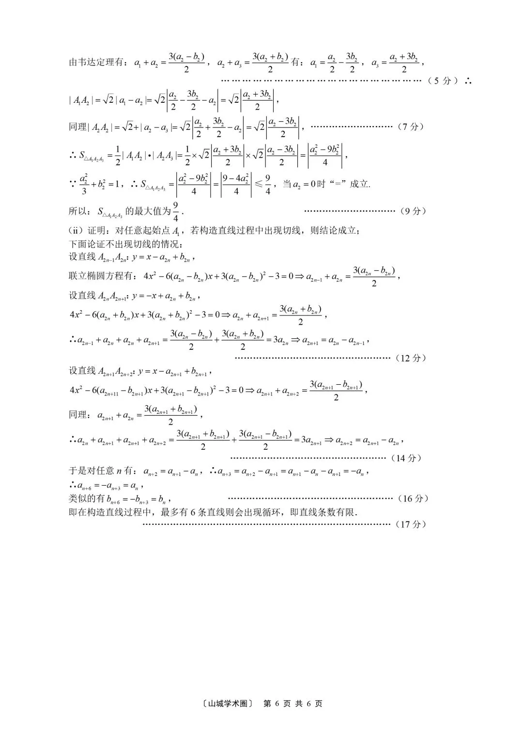 重庆一中高2026届高三5月高考模拟考试(全科)-第10张图片-四季读书网 重庆一中高2026届高三5月高考模拟考试(全科)-第10张图片-四季读书网
