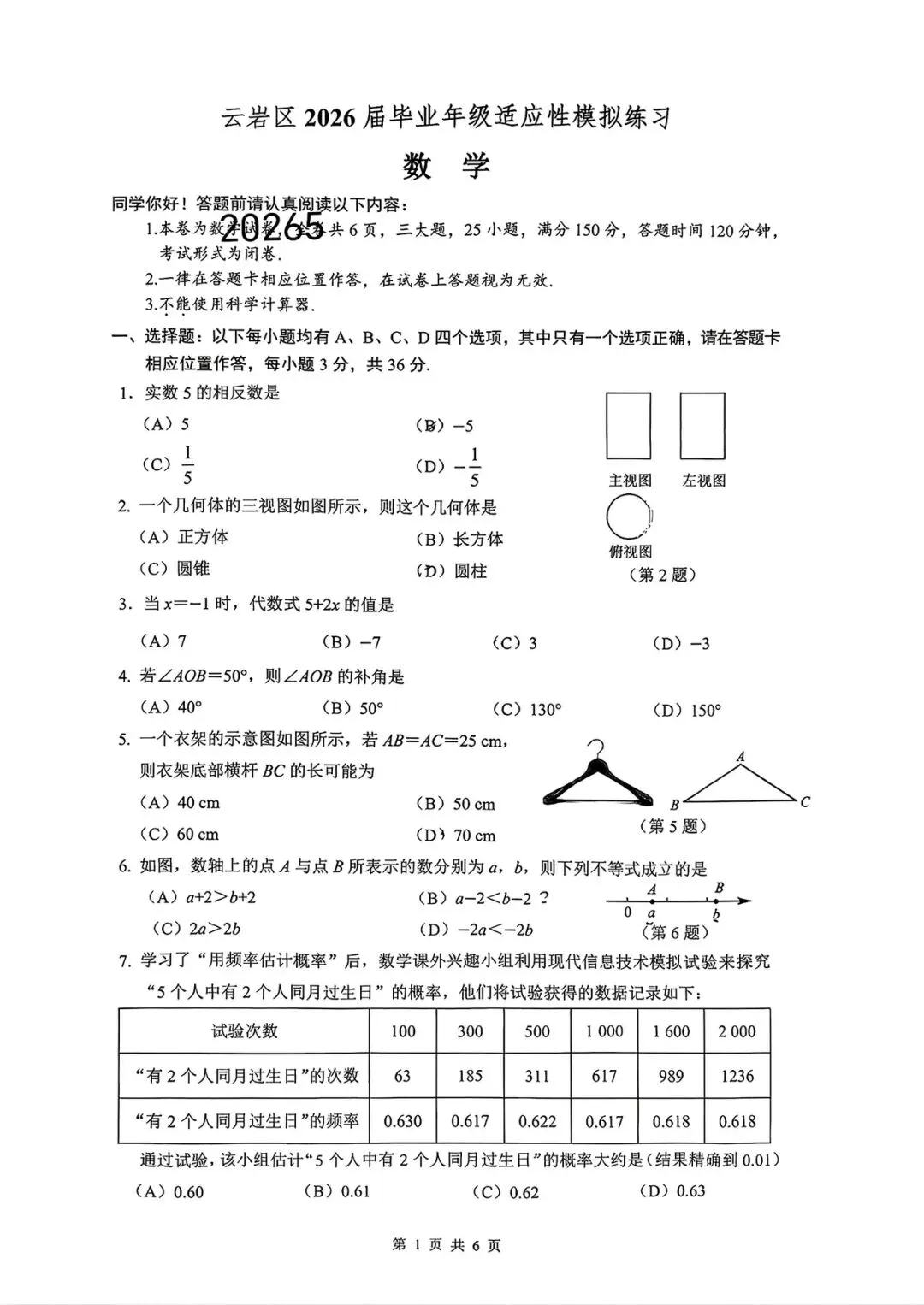 2026初三 云岩区练习试卷-第1张图片-四季读书网