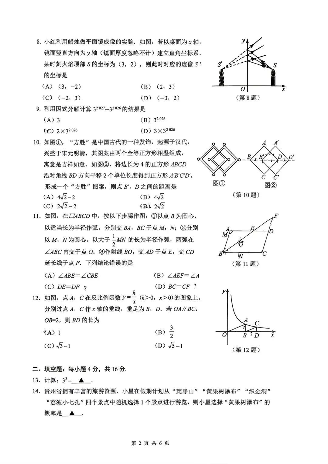 2026初三 云岩区练习试卷-第2张图片-四季读书网
