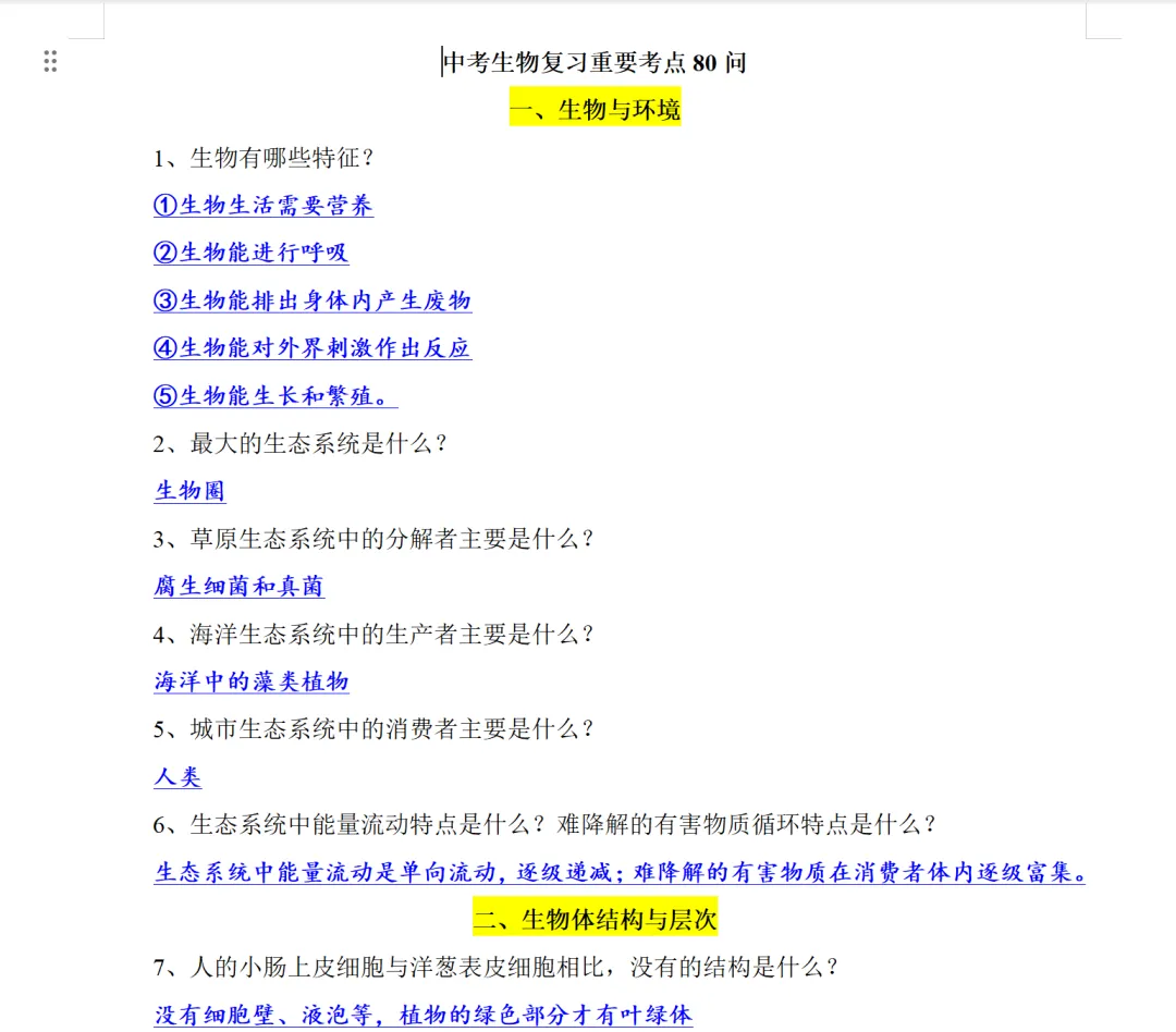 中考生物复习重要考点80问,要的拿走-第2张图片-四季读书网 中考生物复习重要考点80问,要的拿走-第2张图片-四季读书网