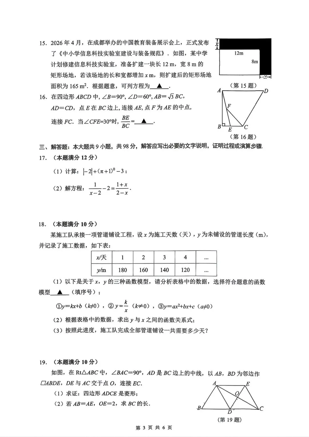 2026初三 云岩区练习试卷-第3张图片-四季读书网