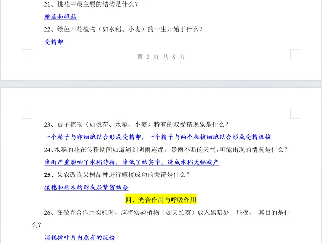 中考生物复习重要考点80问,要的拿走-第5张图片-四季读书网 中考生物复习重要考点80问,要的拿走-第5张图片-四季读书网