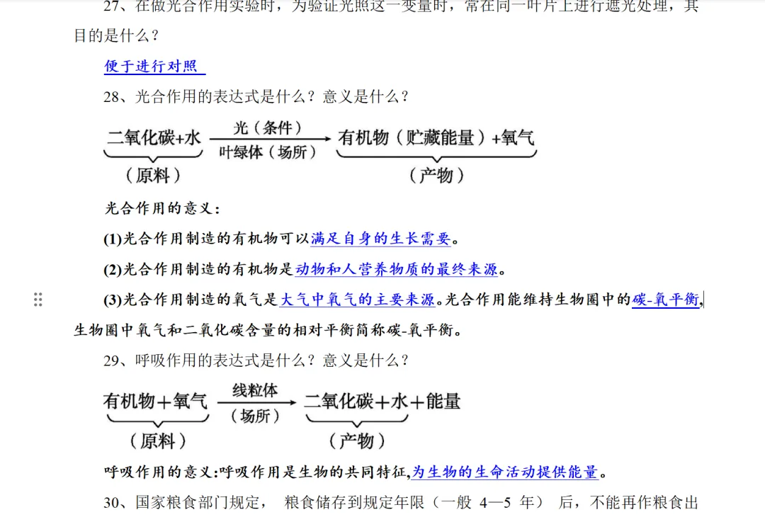中考生物复习重要考点80问,要的拿走-第6张图片-四季读书网 中考生物复习重要考点80问,要的拿走-第6张图片-四季读书网