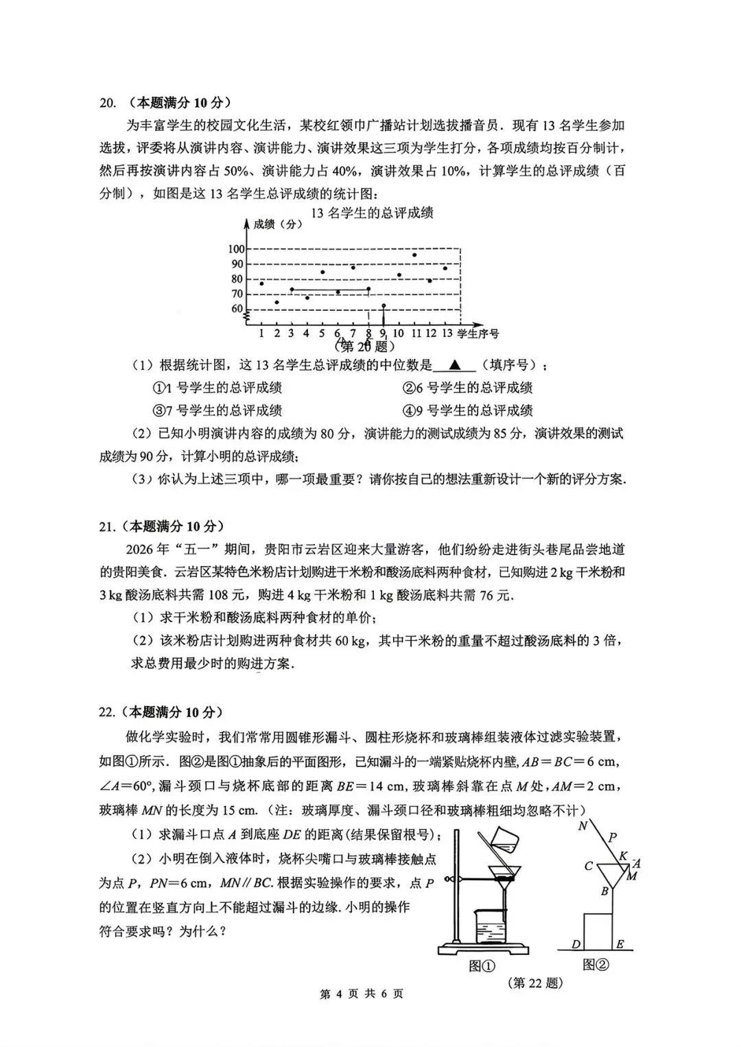 2026初三 云岩区练习试卷-第4张图片-四季读书网