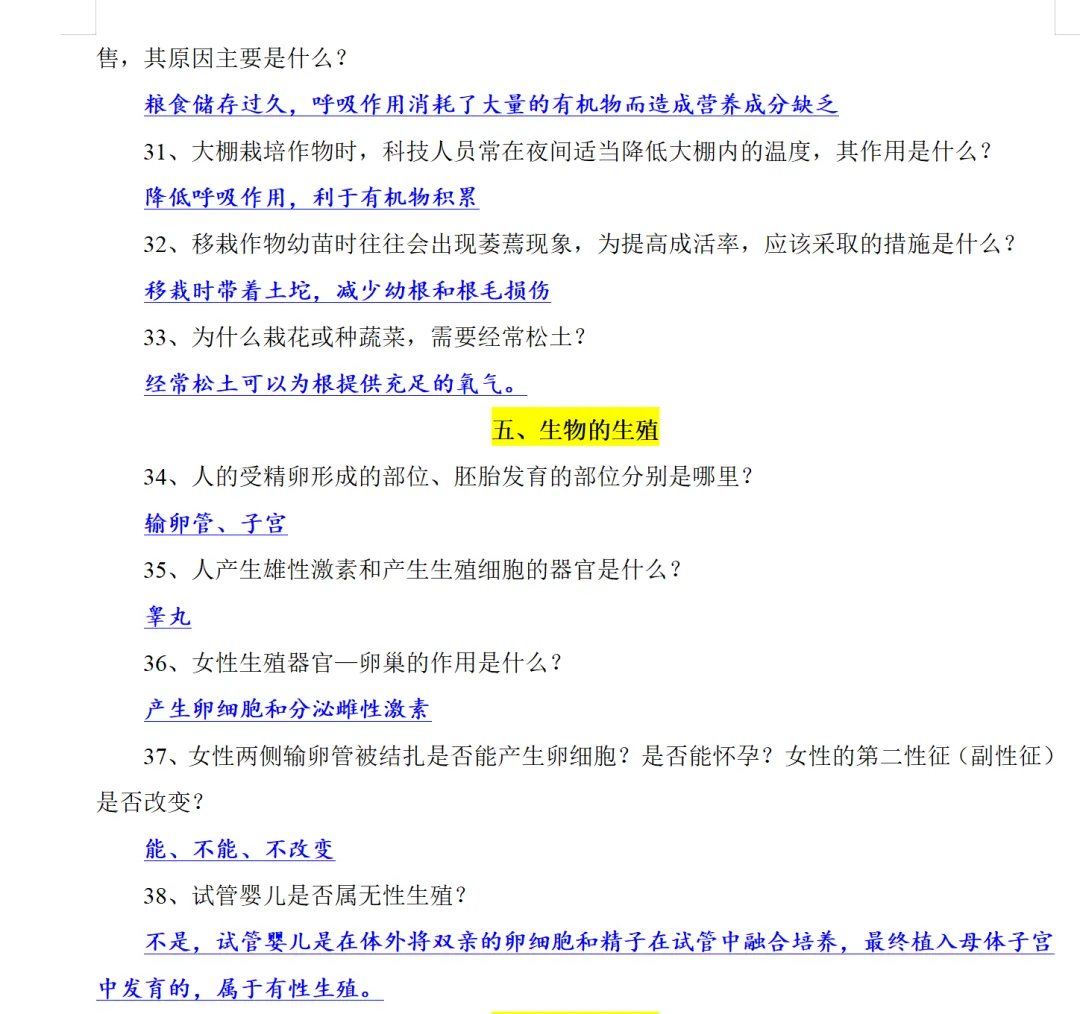 中考生物复习重要考点80问,要的拿走-第7张图片-四季读书网 中考生物复习重要考点80问,要的拿走-第7张图片-四季读书网