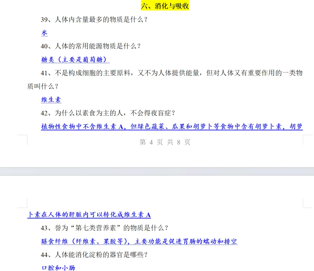 中考生物复习重要考点80问,要的拿走-第8张图片-四季读书网 中考生物复习重要考点80问,要的拿走-第8张图片-四季读书网