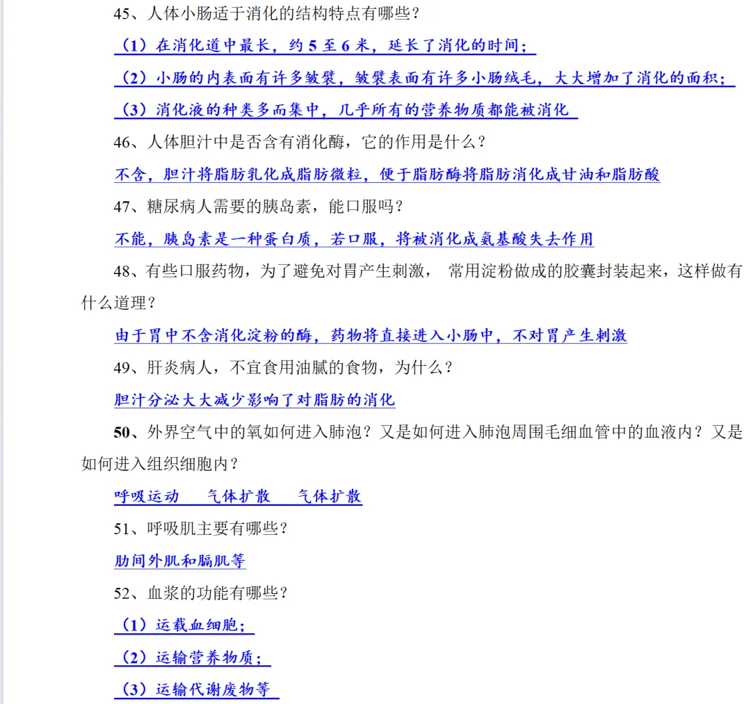 中考生物复习重要考点80问,要的拿走-第9张图片-四季读书网 中考生物复习重要考点80问,要的拿走-第9张图片-四季读书网