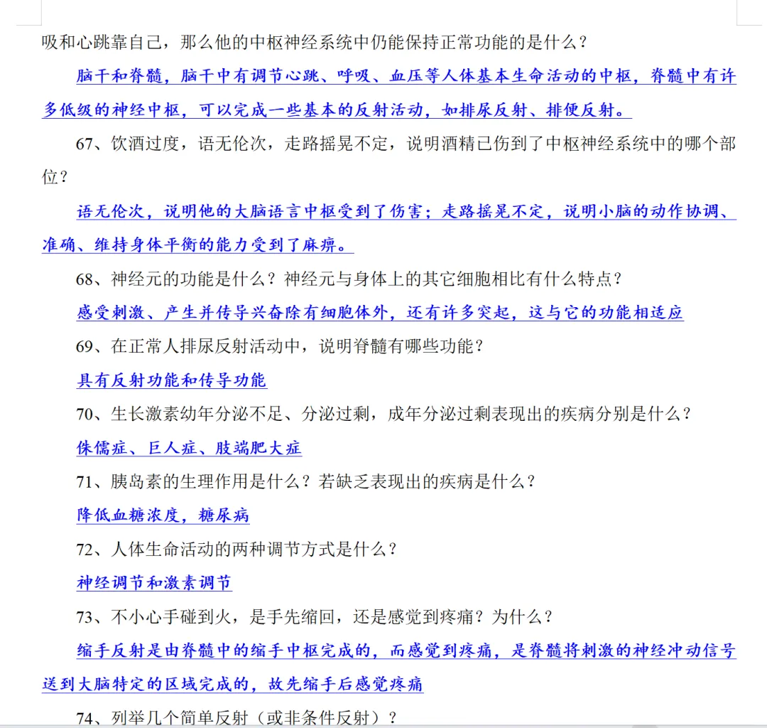 中考生物复习重要考点80问,要的拿走-第12张图片-四季读书网 中考生物复习重要考点80问,要的拿走-第12张图片-四季读书网