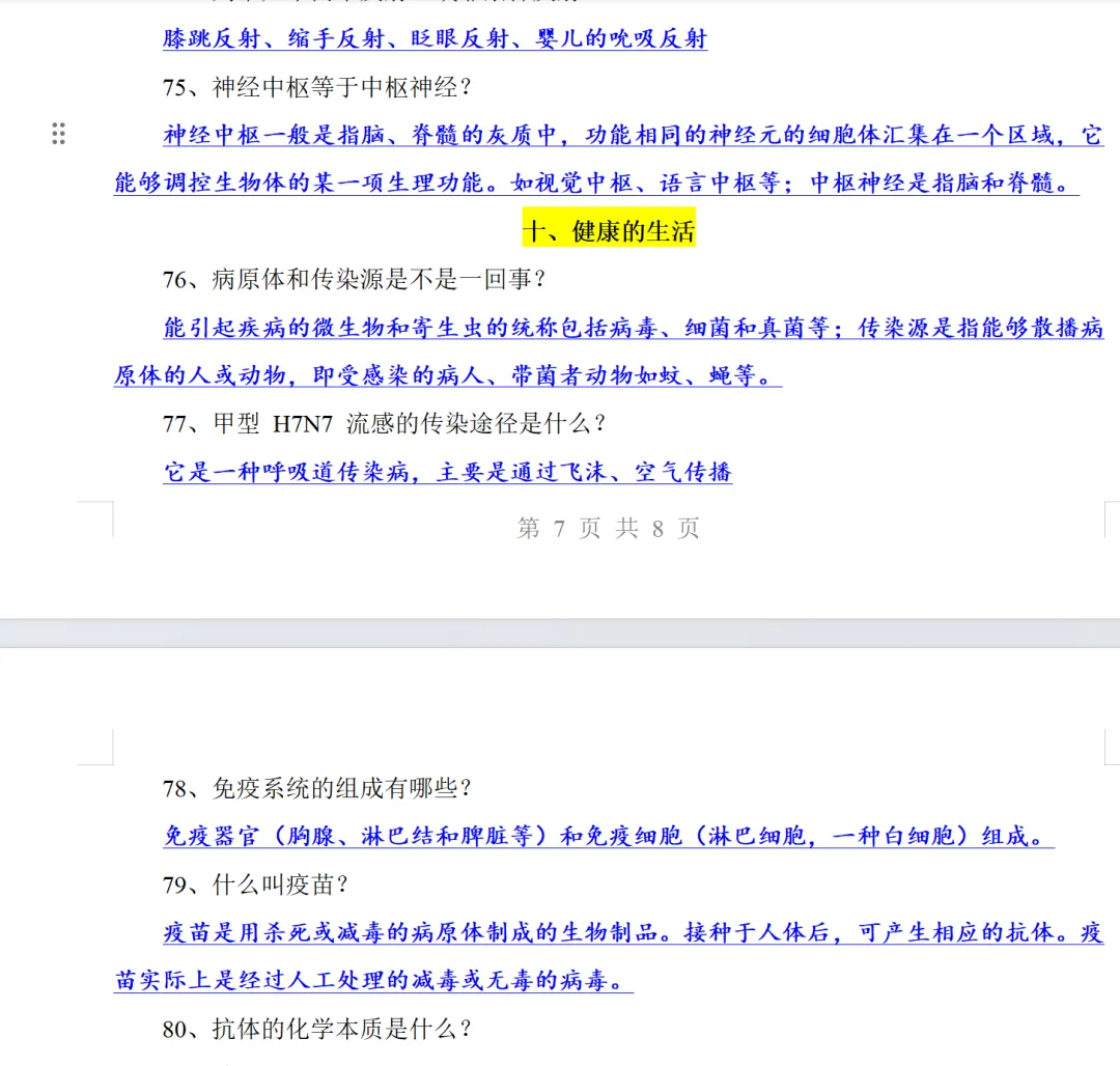 中考生物复习重要考点80问,要的拿走-第13张图片-四季读书网 中考生物复习重要考点80问,要的拿走-第13张图片-四季读书网