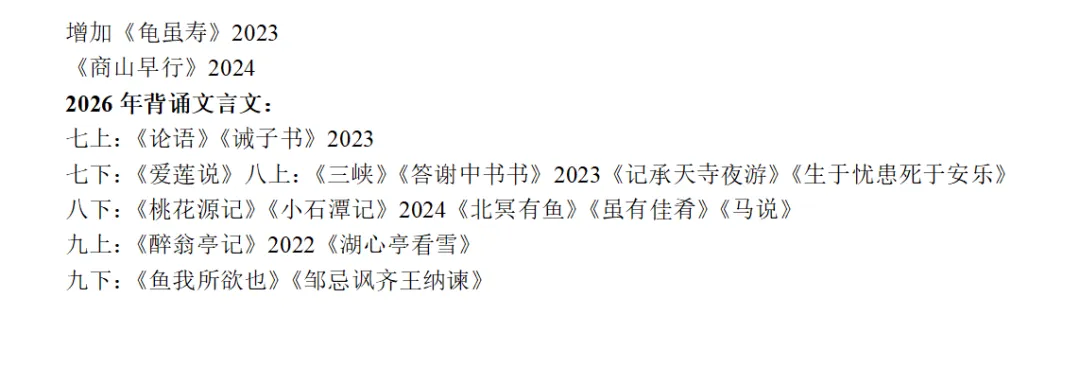 2026年东莞中考语文 古诗默写 《押题》2025年东莞中考100%命中-第3张图片-四季读书网