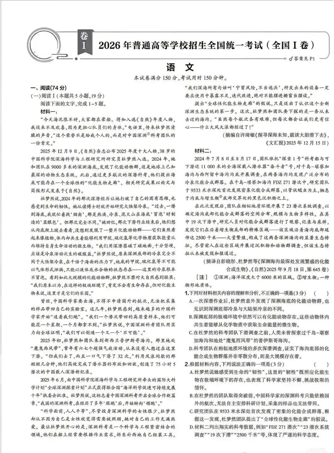 2026年浙江高考语数英真题+答案(网上版本)汇总……-第3张图片-四季读书网 2026年浙江高考语数英真题+答案(网上版本)汇总……-第3张图片-四季读书网