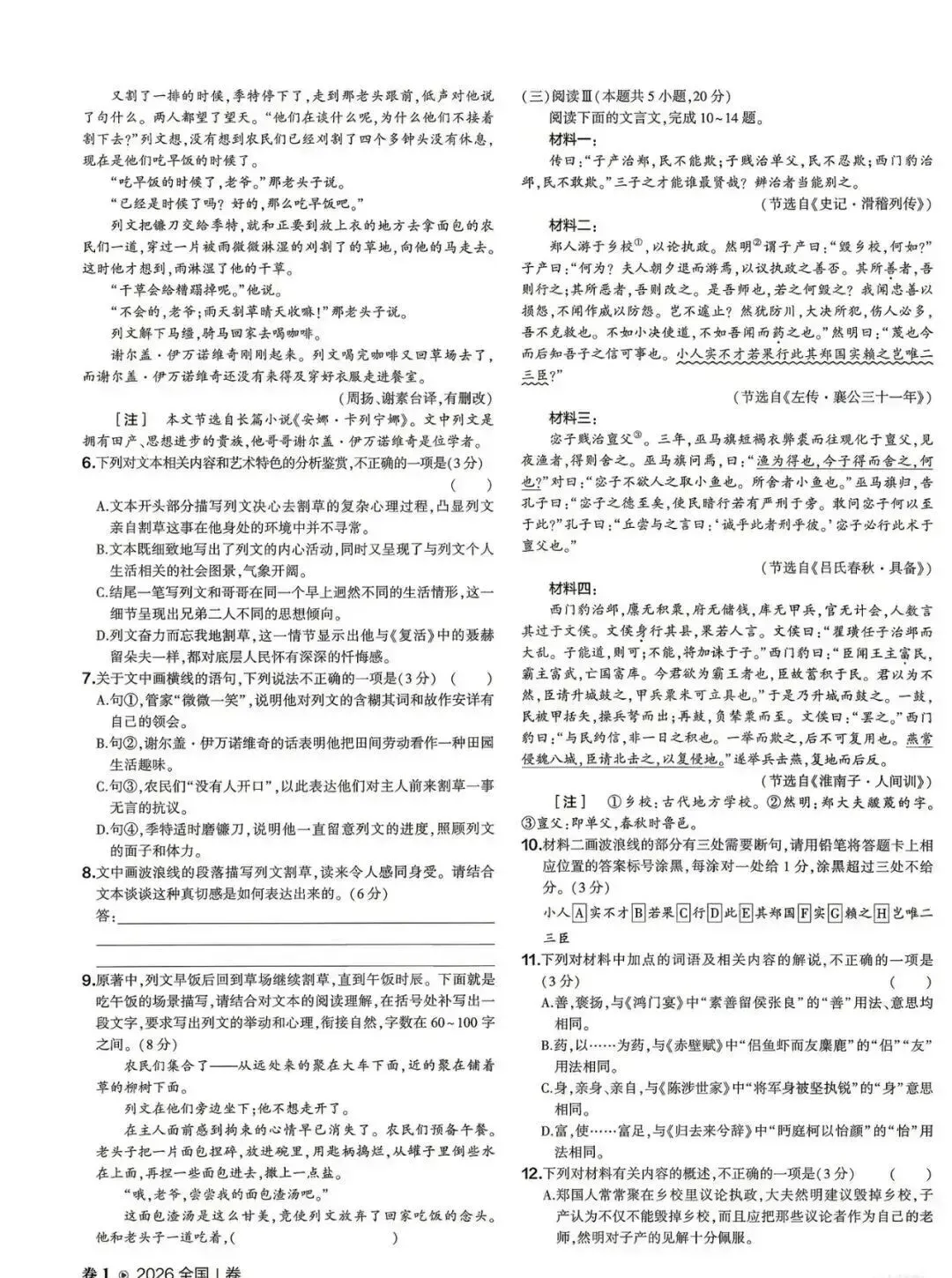 2026年浙江高考语数英真题+答案(网上版本)汇总……-第5张图片-四季读书网 2026年浙江高考语数英真题+答案(网上版本)汇总……-第5张图片-四季读书网