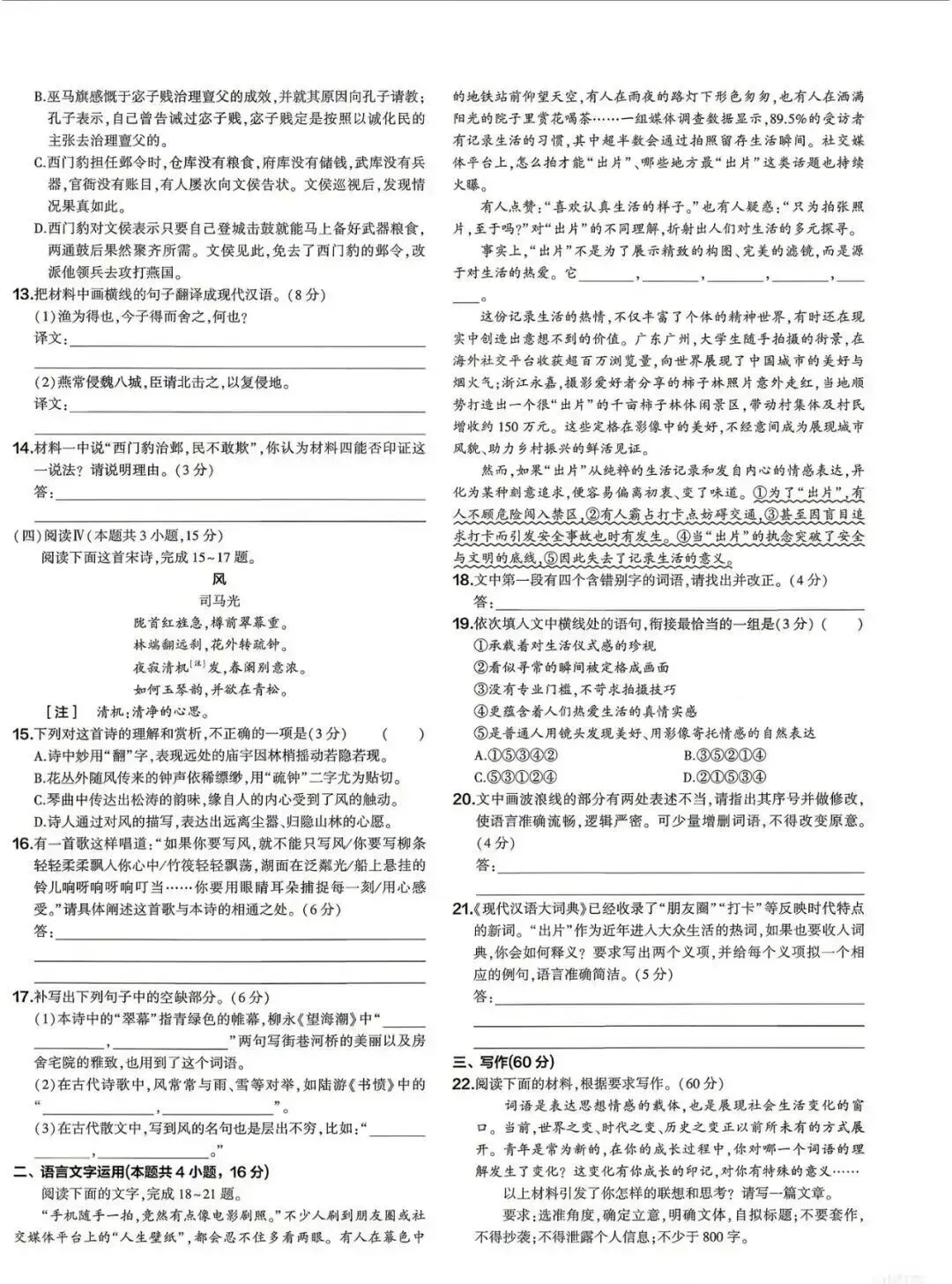 2026年浙江高考语数英真题+答案(网上版本)汇总……-第6张图片-四季读书网 2026年浙江高考语数英真题+答案(网上版本)汇总……-第6张图片-四季读书网