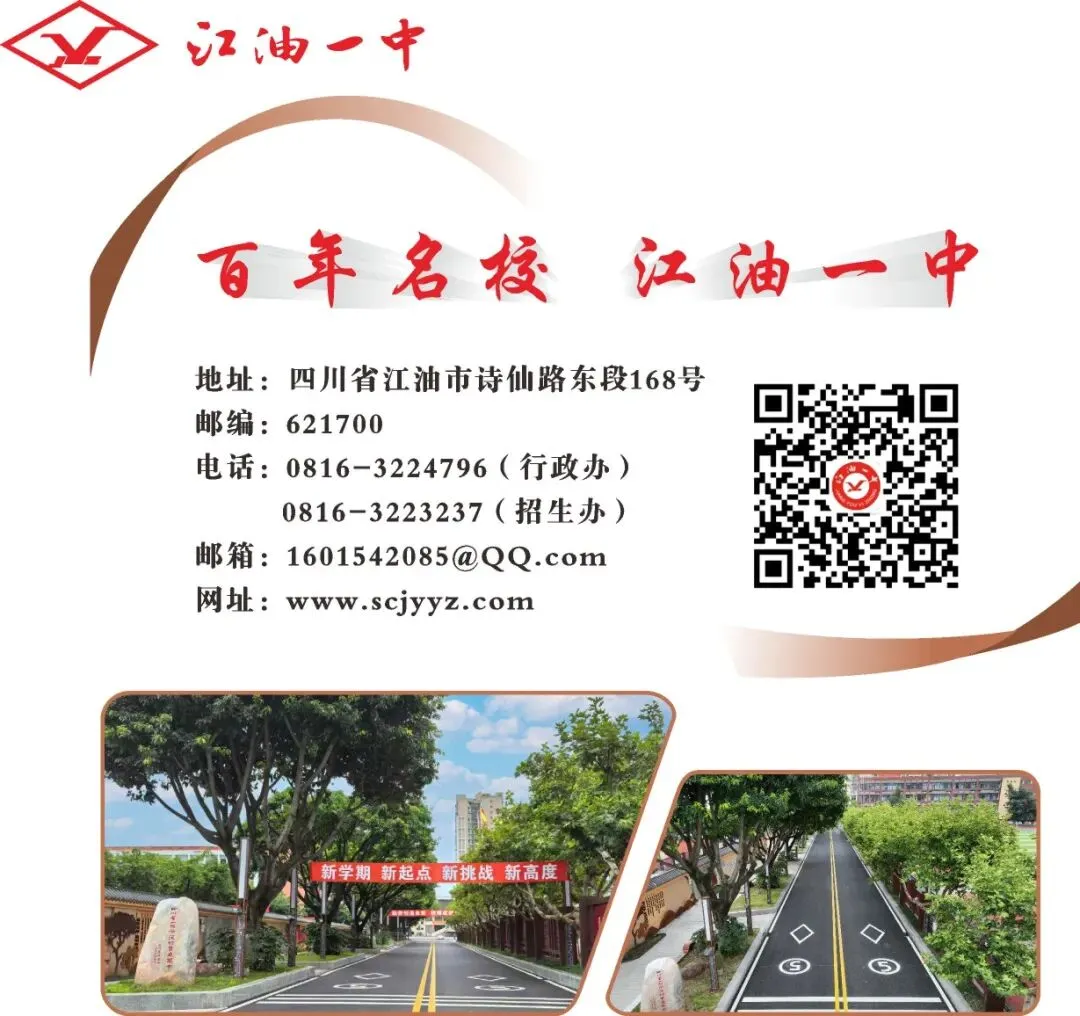 四川省江油市第一中学2026年高考中考假期安全注意事项告学生及家长书-第6张图片-四季读书网 四川省江油市第一中学2026年高考中考假期安全注意事项告学生及家长书-第6张图片-四季读书网