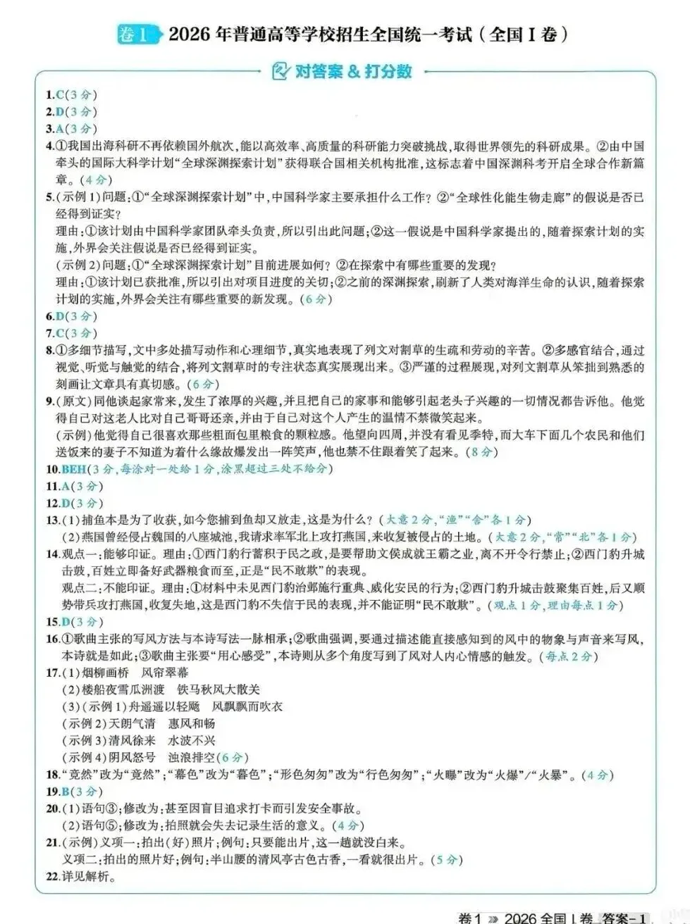 2026年浙江高考语数英真题+答案(网上版本)汇总……-第7张图片-四季读书网 2026年浙江高考语数英真题+答案(网上版本)汇总……-第7张图片-四季读书网
