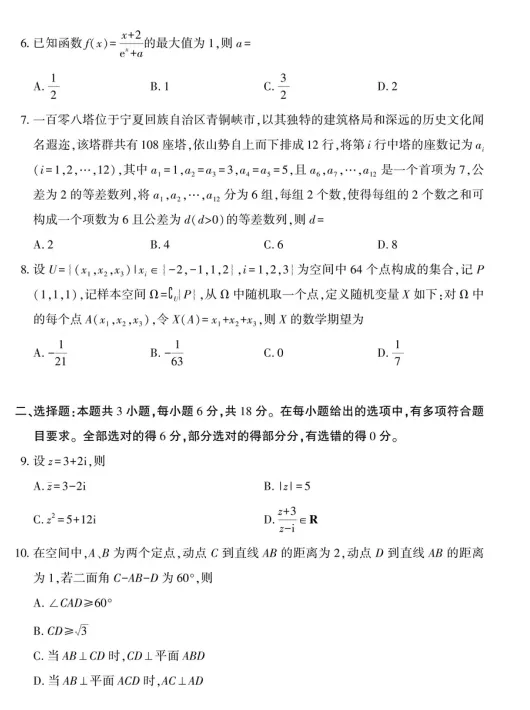 2026年浙江高考语数英真题+答案(网上版本)汇总……-第9张图片-四季读书网 2026年浙江高考语数英真题+答案(网上版本)汇总……-第9张图片-四季读书网