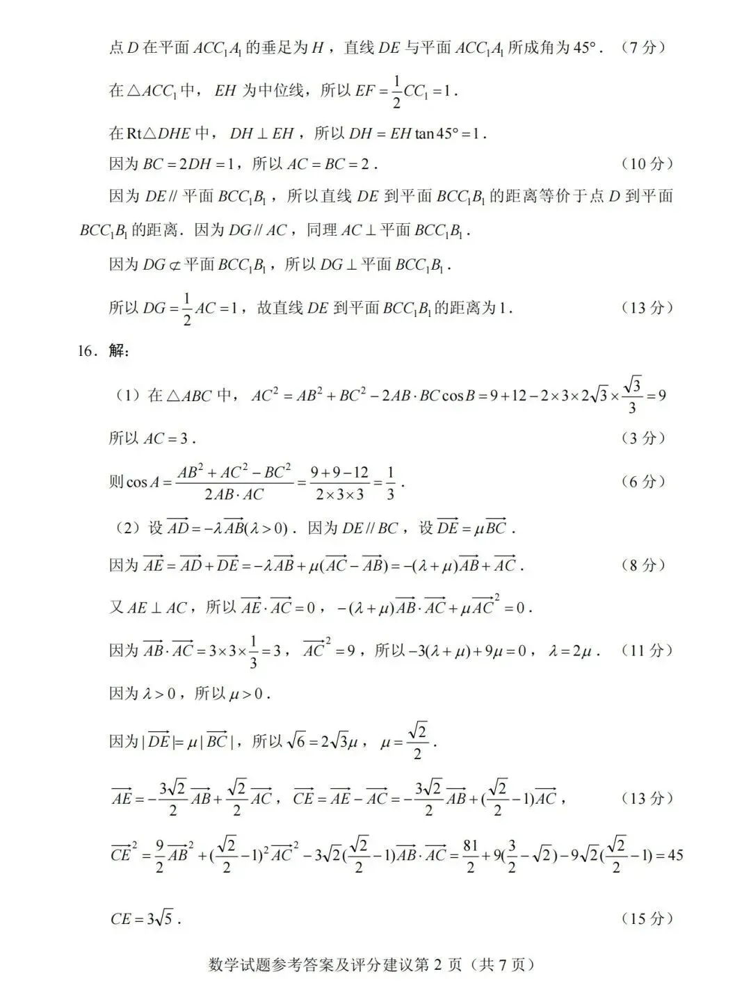 2026年浙江高考语数英真题+答案(网上版本)汇总……-第13张图片-四季读书网 2026年浙江高考语数英真题+答案(网上版本)汇总……-第13张图片-四季读书网