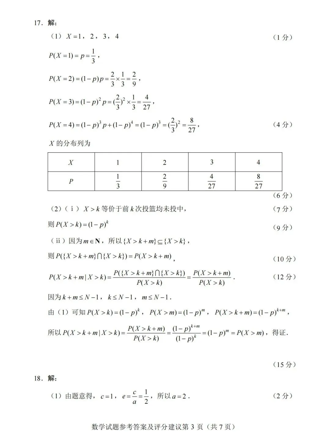 2026年浙江高考语数英真题+答案(网上版本)汇总……-第14张图片-四季读书网 2026年浙江高考语数英真题+答案(网上版本)汇总……-第14张图片-四季读书网