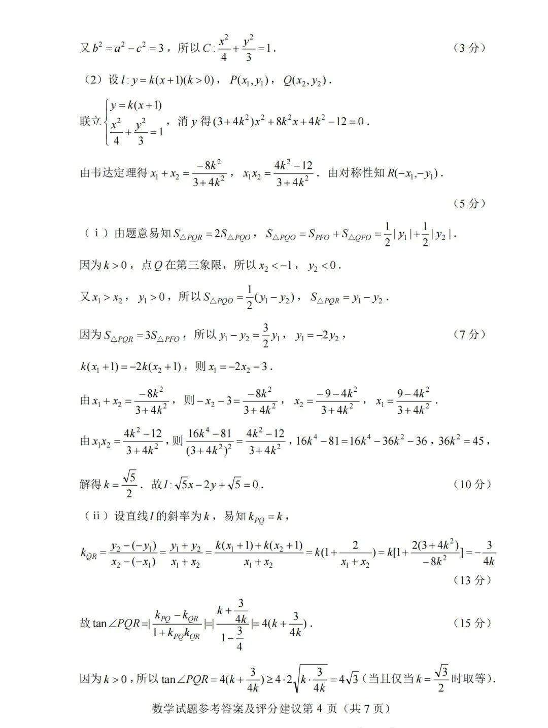 2026年浙江高考语数英真题+答案(网上版本)汇总……-第15张图片-四季读书网 2026年浙江高考语数英真题+答案(网上版本)汇总……-第15张图片-四季读书网