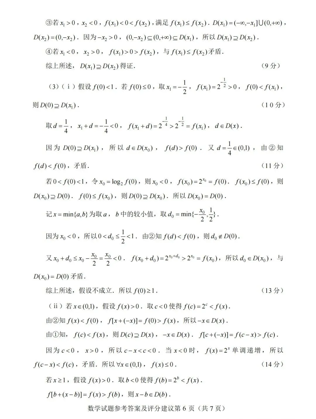2026年浙江高考语数英真题+答案(网上版本)汇总……-第17张图片-四季读书网 2026年浙江高考语数英真题+答案(网上版本)汇总……-第17张图片-四季读书网