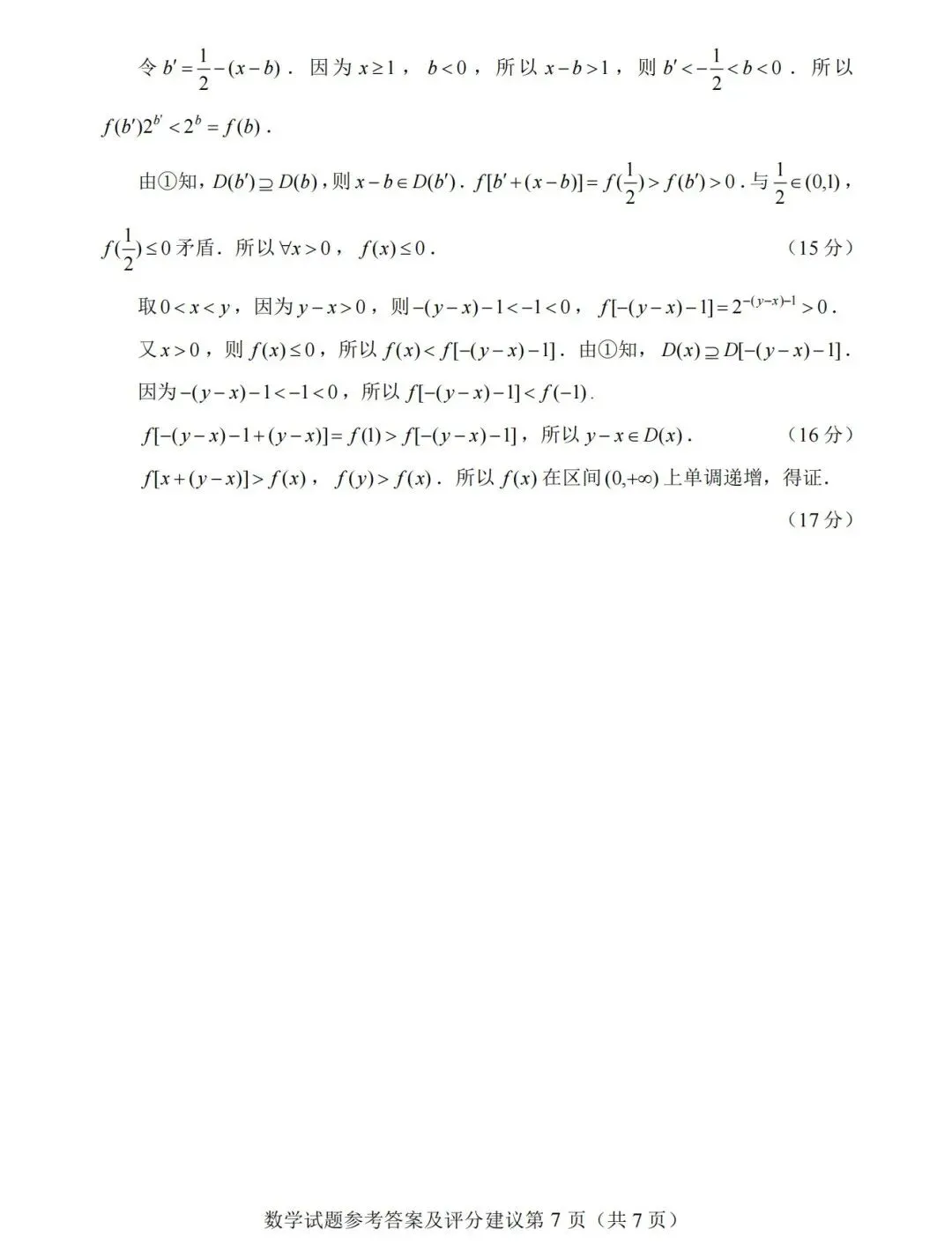 2026年浙江高考语数英真题+答案(网上版本)汇总……-第18张图片-四季读书网 2026年浙江高考语数英真题+答案(网上版本)汇总……-第18张图片-四季读书网