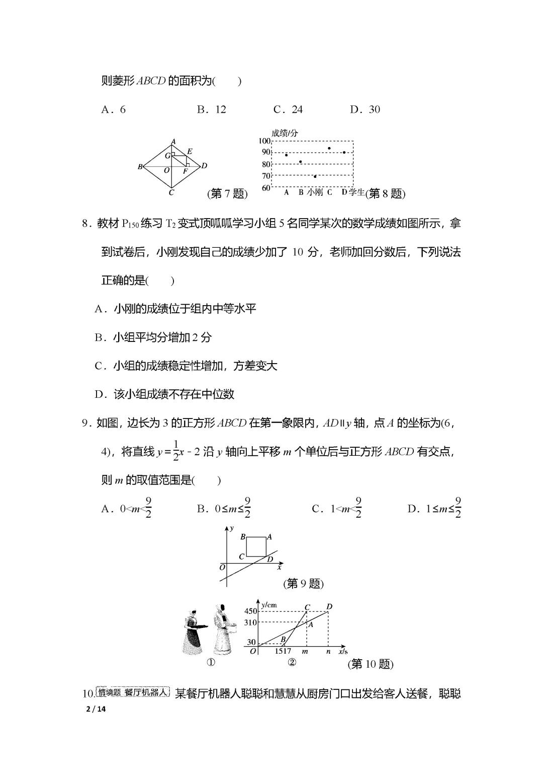 26春华师大版数学八年级下册期末试卷(有答案)丨可下载打印-第2张图片-四季读书网 26春华师大版数学八年级下册期末试卷(有答案)丨可下载打印-第2张图片-四季读书网