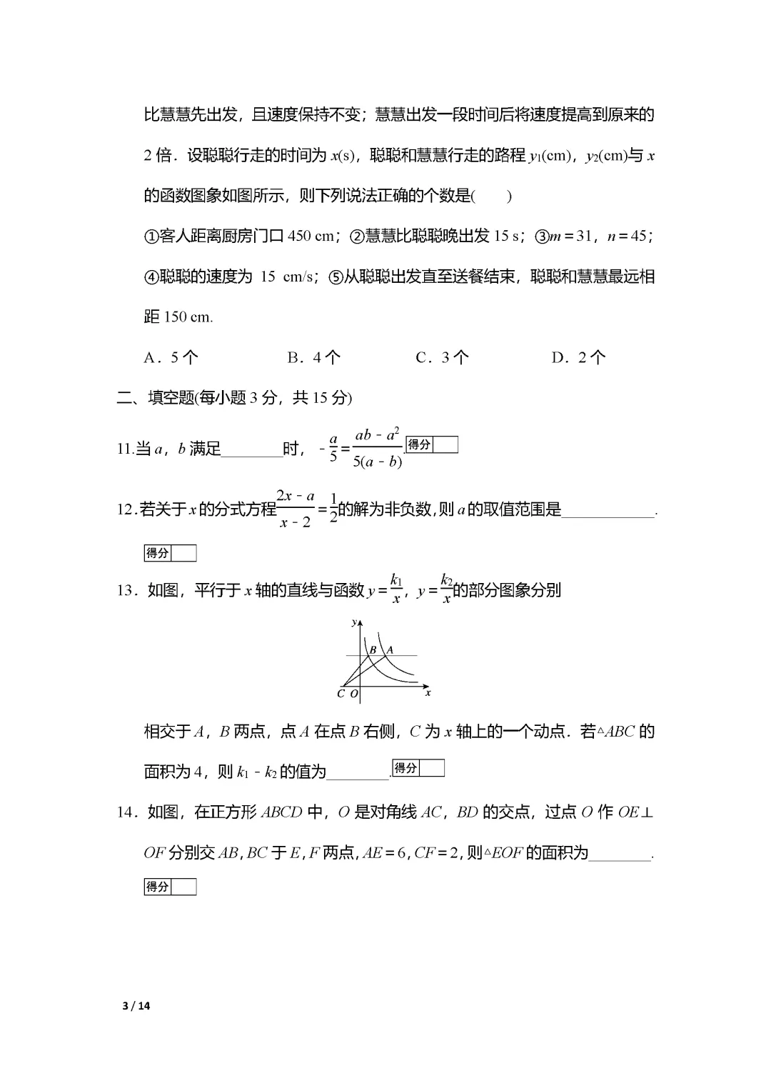 26春华师大版数学八年级下册期末试卷(有答案)丨可下载打印-第3张图片-四季读书网 26春华师大版数学八年级下册期末试卷(有答案)丨可下载打印-第3张图片-四季读书网