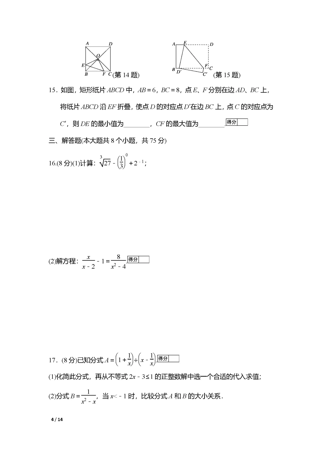 26春华师大版数学八年级下册期末试卷(有答案)丨可下载打印-第4张图片-四季读书网 26春华师大版数学八年级下册期末试卷(有答案)丨可下载打印-第4张图片-四季读书网
