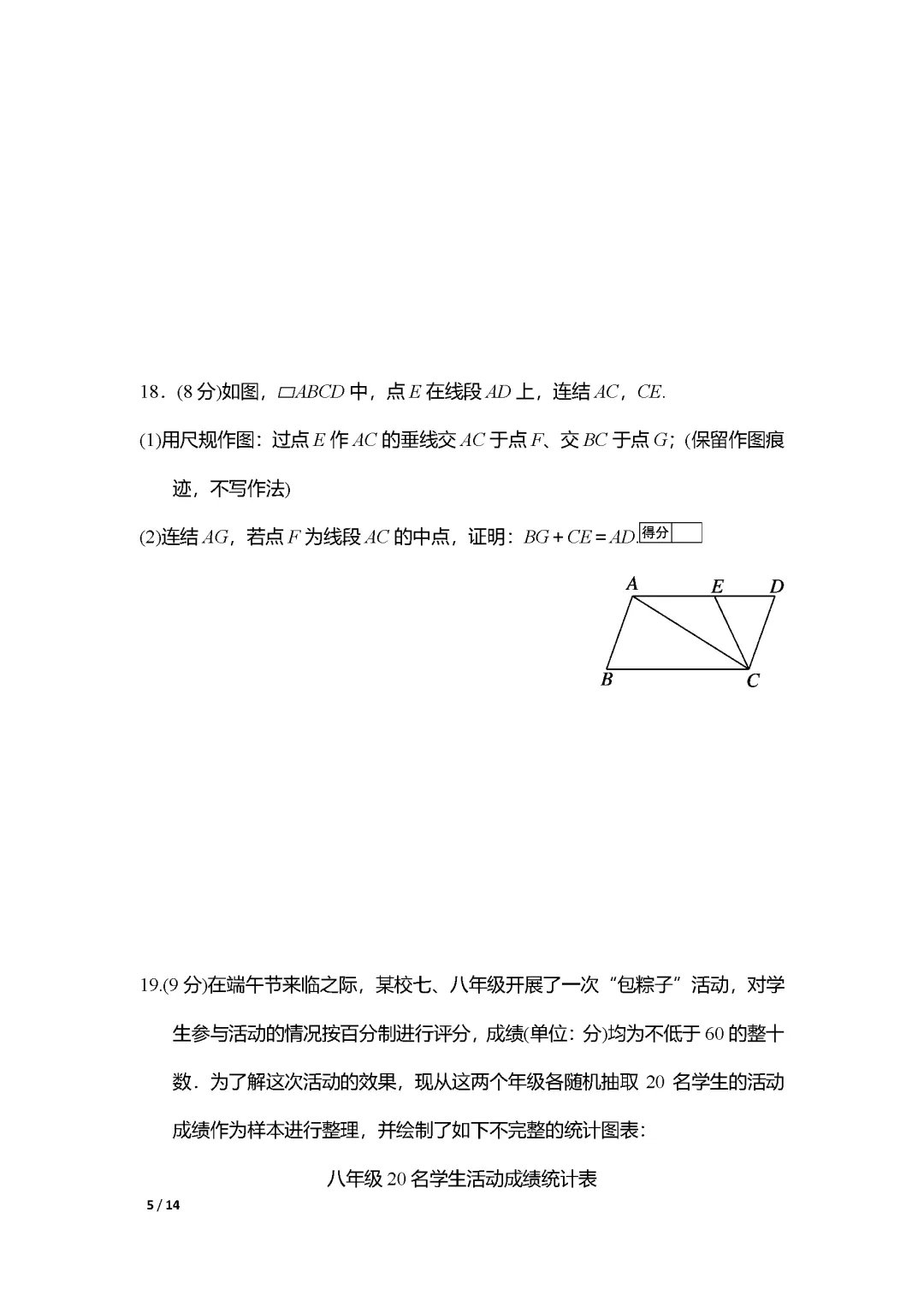 26春华师大版数学八年级下册期末试卷(有答案)丨可下载打印-第5张图片-四季读书网 26春华师大版数学八年级下册期末试卷(有答案)丨可下载打印-第5张图片-四季读书网