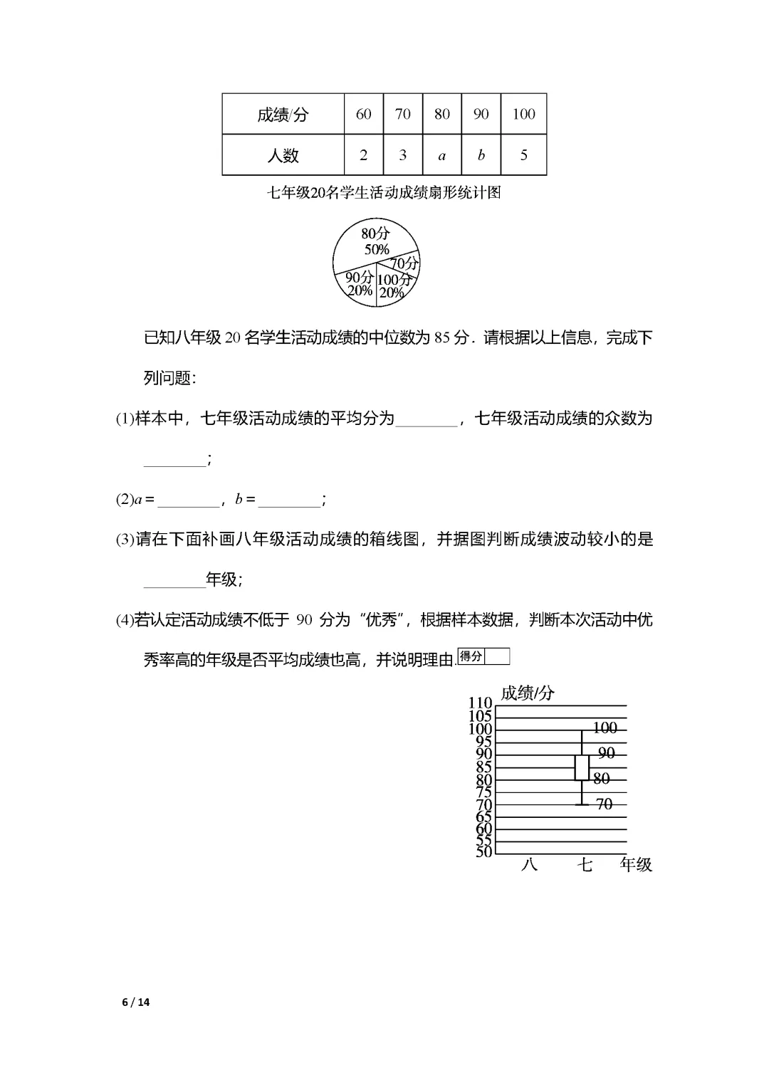 26春华师大版数学八年级下册期末试卷(有答案)丨可下载打印-第6张图片-四季读书网 26春华师大版数学八年级下册期末试卷(有答案)丨可下载打印-第6张图片-四季读书网