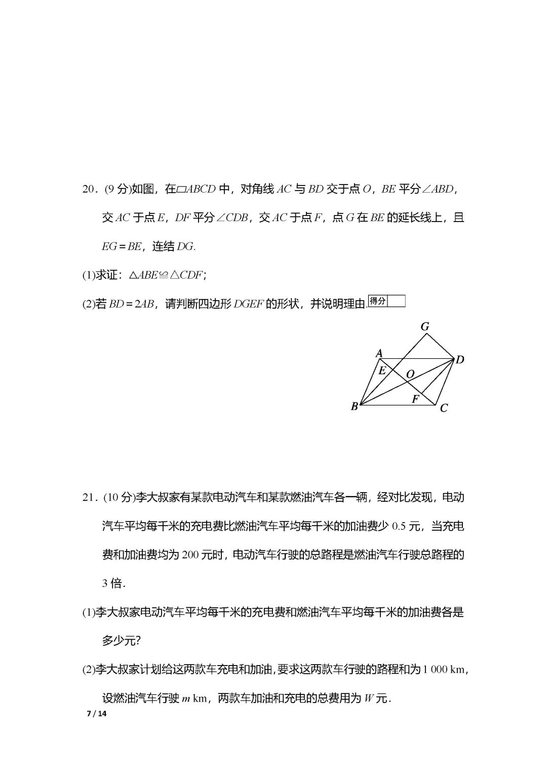 26春华师大版数学八年级下册期末试卷(有答案)丨可下载打印-第7张图片-四季读书网 26春华师大版数学八年级下册期末试卷(有答案)丨可下载打印-第7张图片-四季读书网