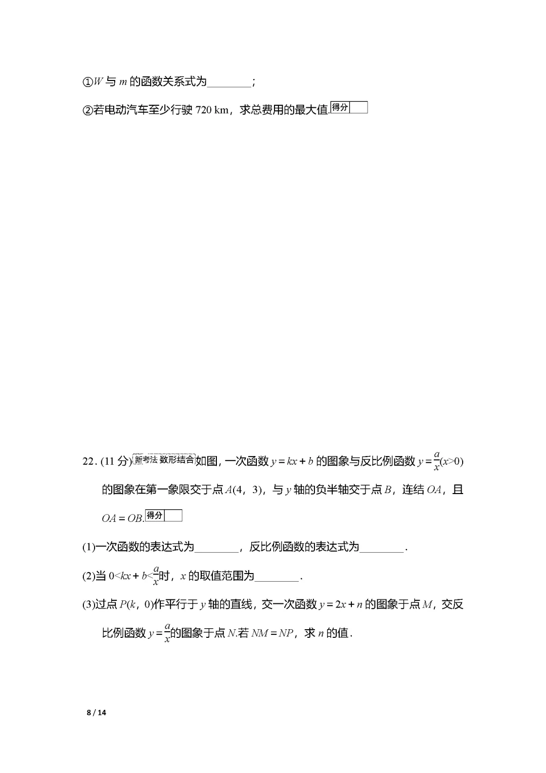 26春华师大版数学八年级下册期末试卷(有答案)丨可下载打印-第8张图片-四季读书网 26春华师大版数学八年级下册期末试卷(有答案)丨可下载打印-第8张图片-四季读书网