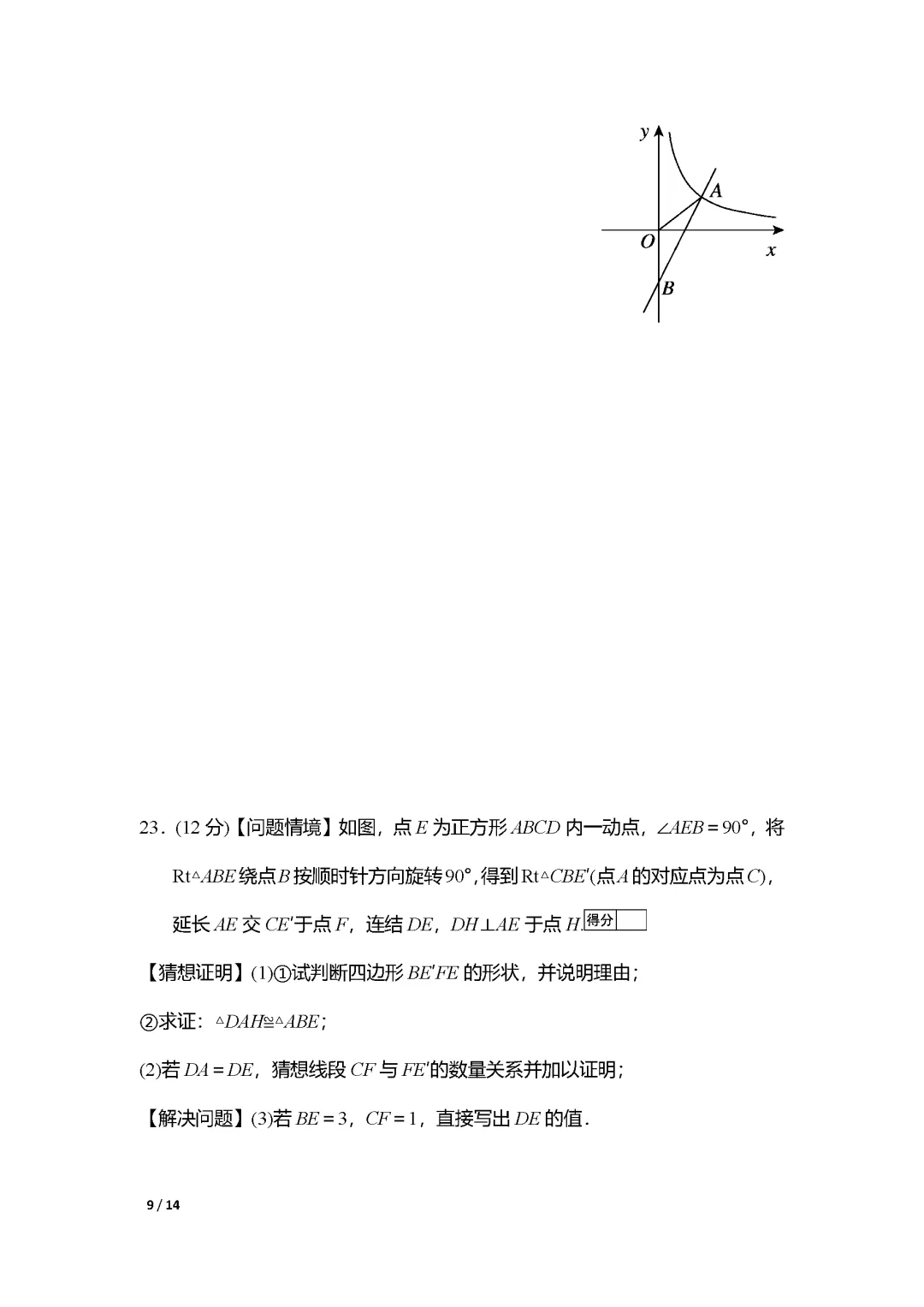 26春华师大版数学八年级下册期末试卷(有答案)丨可下载打印-第9张图片-四季读书网 26春华师大版数学八年级下册期末试卷(有答案)丨可下载打印-第9张图片-四季读书网