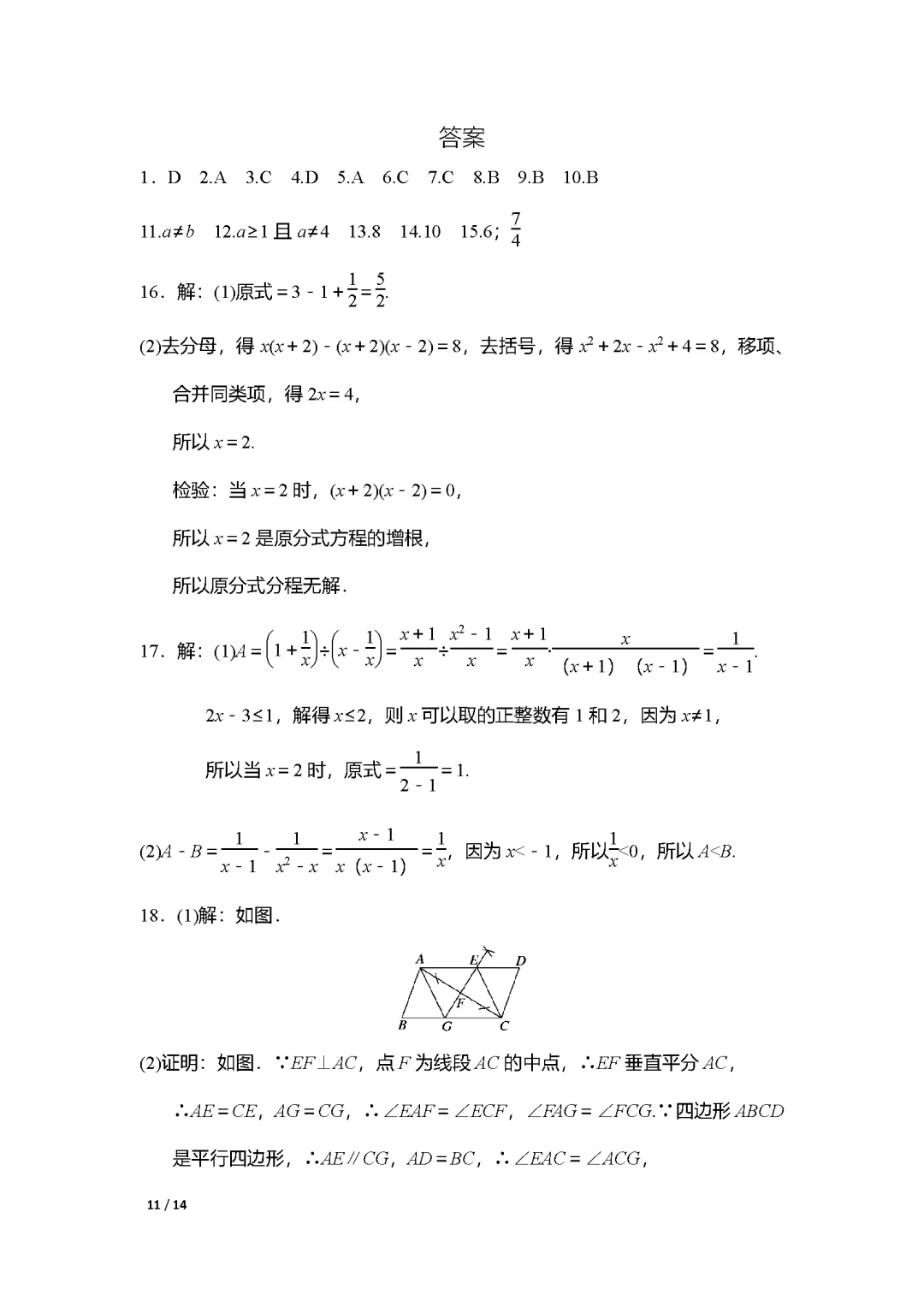 26春华师大版数学八年级下册期末试卷(有答案)丨可下载打印-第11张图片-四季读书网 26春华师大版数学八年级下册期末试卷(有答案)丨可下载打印-第11张图片-四季读书网