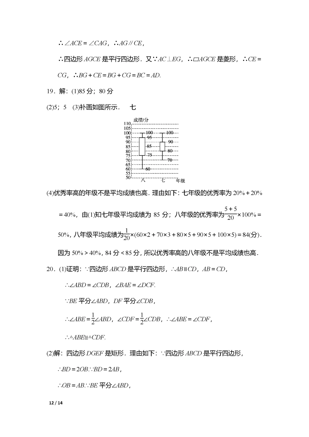 26春华师大版数学八年级下册期末试卷(有答案)丨可下载打印-第12张图片-四季读书网 26春华师大版数学八年级下册期末试卷(有答案)丨可下载打印-第12张图片-四季读书网