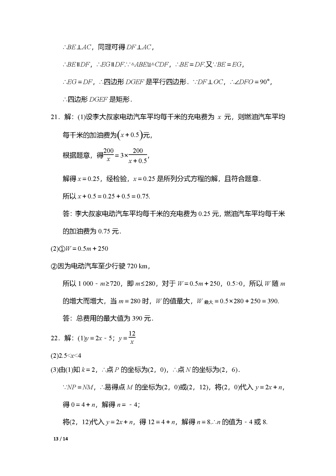 26春华师大版数学八年级下册期末试卷(有答案)丨可下载打印-第13张图片-四季读书网 26春华师大版数学八年级下册期末试卷(有答案)丨可下载打印-第13张图片-四季读书网