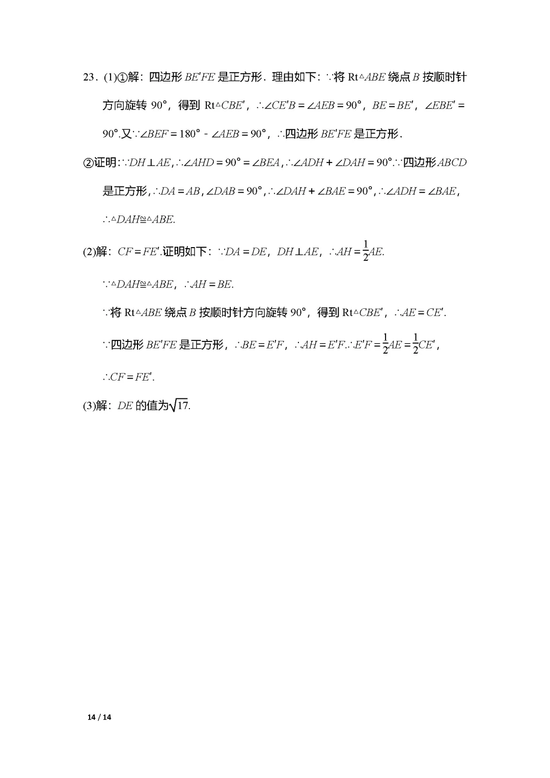 26春华师大版数学八年级下册期末试卷(有答案)丨可下载打印-第14张图片-四季读书网 26春华师大版数学八年级下册期末试卷(有答案)丨可下载打印-第14张图片-四季读书网