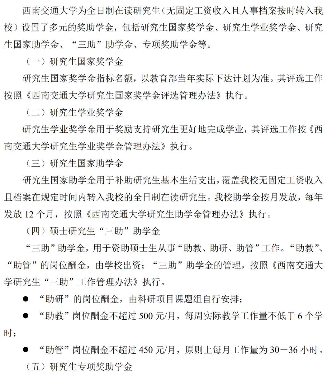 真题择校|西南交通大学27马理论考研分析:内含真题/参考书目/命题特点/择校建议-第4张图片-四季读书网 真题择校|西南交通大学27马理论考研分析:内含真题/参考书目/命题特点/择校建议-第4张图片-四季读书网