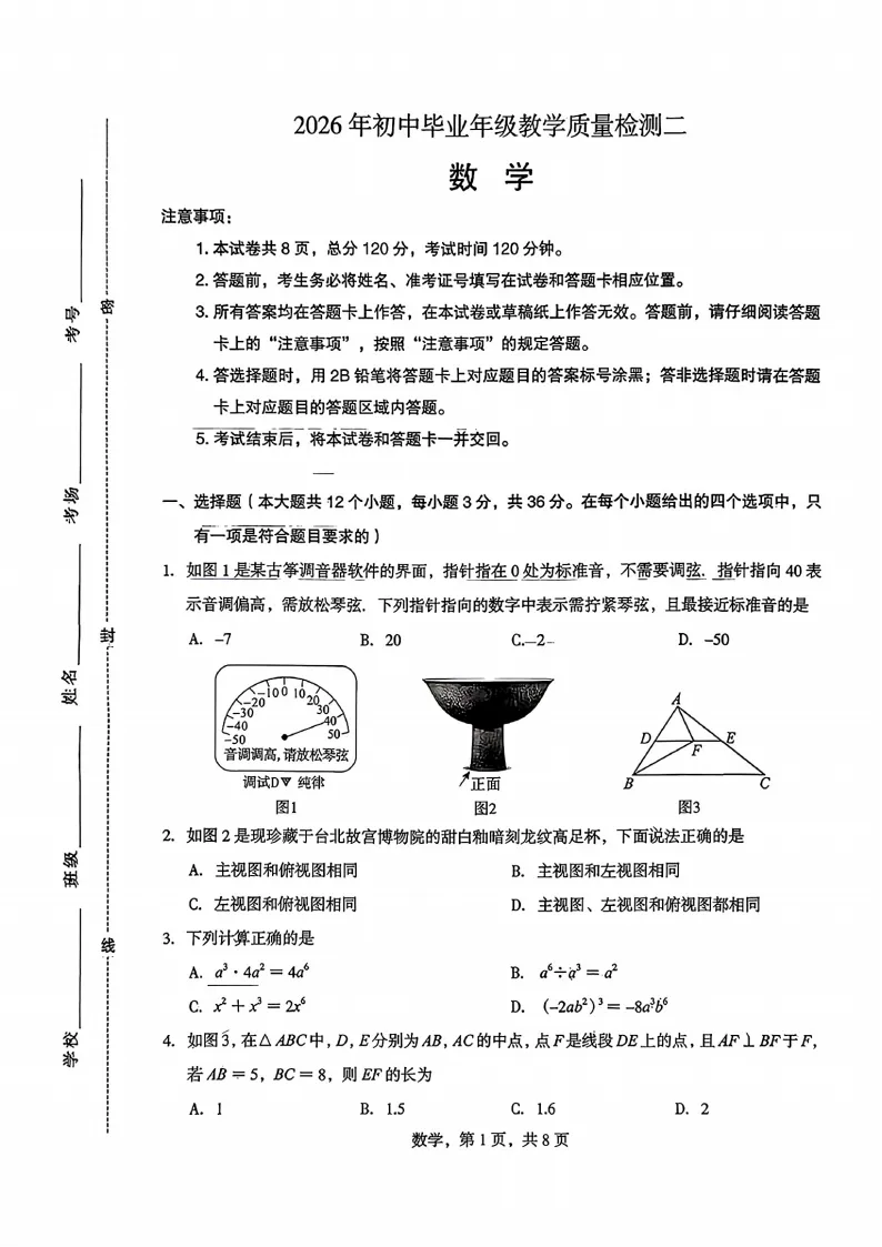 【模考三】桥西区中考二模数学试卷-第1张图片-四季读书网 【模考三】桥西区中考二模数学试卷-第1张图片-四季读书网