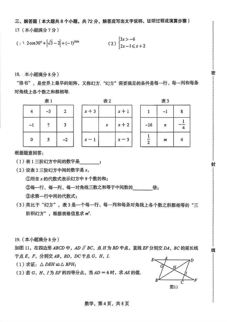 【模考三】桥西区中考二模数学试卷-第4张图片-四季读书网 【模考三】桥西区中考二模数学试卷-第4张图片-四季读书网