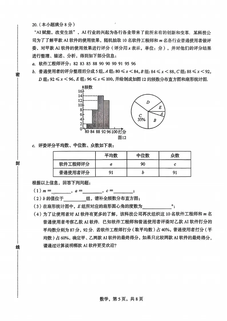 【模考三】桥西区中考二模数学试卷-第5张图片-四季读书网 【模考三】桥西区中考二模数学试卷-第5张图片-四季读书网