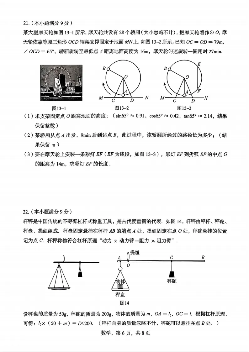 【模考三】桥西区中考二模数学试卷-第6张图片-四季读书网 【模考三】桥西区中考二模数学试卷-第6张图片-四季读书网